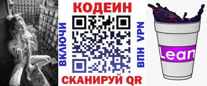 Кодеин напиток Lean (лин)  Купить закладки  Светогорск 